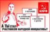 Интернет-проект КПРФ «Народная инициатива»: первые итоги гражданской активности