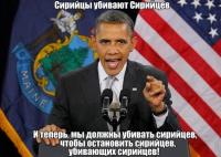 Сирийцы убивают сирийцев