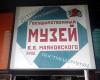 Репортаж. Последний день работы музея Маяковского в Москве