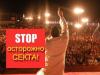 Западную Украину терроризирует новая «чёрная» секта