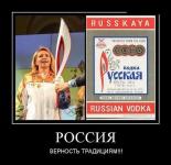 Русская водка — верность традициям