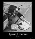 Пенсионной реформе посвящается