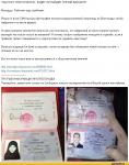 Паспорт террористки
