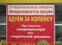 Вдуем за копейку