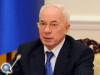 Азаров: Почти миллиардный долг «Газпрому» для Украины «некритичен»