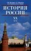 Концепция единого учебника истории России утверждена