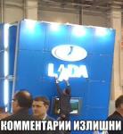 Лада такая Лада