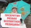 «Мы работаем 36 часов в сутки»: в Ржеве состоялся митинг врачей-педиатров