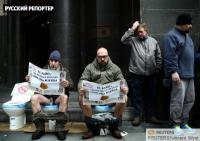 Протест на унитазе