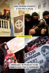 Украинские националисты это вам не русские фашисты