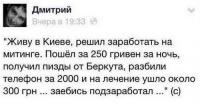 Как заработать на Евромайдане?