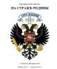 Войны уходят в Интернет. На защиту Родины встанут «белые хакеры» из российских «киберотрядов»