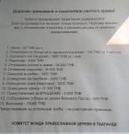 Цены на православие в Тайланде.