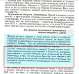 Школьный учебник истории, вопрос о блокаде Ленинграда