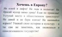 Всем в Европу