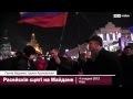 Российский флаг на Майдане