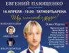 Казанское издание отказалось от рекламы прощального тура Плющенко