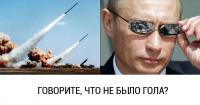 Говорите, что не было гола?