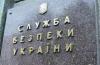(По поводу разделения) СБУ возбудило уголовные дела против Добкина и Кернеса