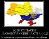 Завтра на Украине начнется процесс полураспада