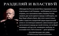 Бисмарк про Украину и Россию