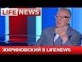 Жириновский: «Все правительство Киева должно быть повешено»