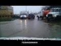 Когда в Нефтекумске идёт дождик…