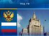 МИД о Донецке: РФ оставляет за собой право защитить соотечественников