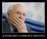 Я развалил, а они все обратно