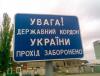 Киев закрывает Перекоп (Рада запретила украинцам отдыхать в Крыму)