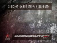 Стена газовой камеры в Освенциме