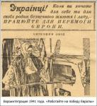 Евроинтеграция 1941 года