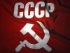 Россиянин оспаривает в Верховном суде правомерность роспуска СССР и требует провести новый референдум