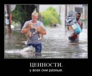 Ценности…