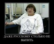 Даже русскому столько не выпить