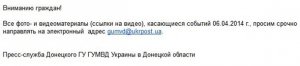 Хунта грозит сроками за захват Донецкой ОГА 6 апреля