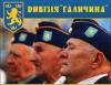 Депутат Верховной Рады Москаль: Спецслужбы России в западных областях Украины готовят масштабные провокации — пройти марши с символикой СС «Галичина»