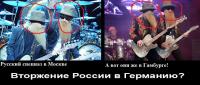 Найдены доказательства российского спецназа в ФРГ