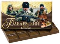 Бабаевский горький