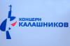 «Калашников» бьет рекорды: за первый квартал этого года концерн «Калашников» произвел стрелкового оружия на 230% больше, чем за аналогичный период 2013-го