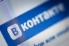Пресс-служба «ВКонтакте» опровергла новость об увольнении половины команды