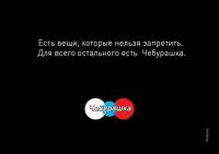 Слава Чебу-Рашке!
