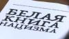Убийства в Киеве, беспилотники на Майдане и давление на СМИ: МИД РФ опубликовал «Белую книгу» по событиям на Украине