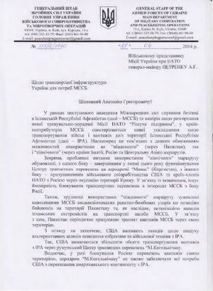 Тайны вскрытой переписки: Украина предложила себя НАТО для транзита