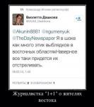 Журналистка украинского телеканала «1+1» о жителях Юго-Востока