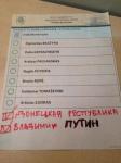 Бюллетень выборов президента Литвы