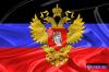 Совет Донецкой народной республики просит Россию рассмотреть вопрос о вхождении ДНР в РФ