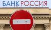 Банк «Россия» за апрель потерял треть всех вкладов