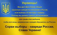 Санкции от 25 мая