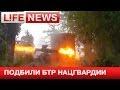 Славянск. Выстрел из ПТРК по БМД НацГвардии